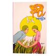 သစ္စာမြား (နီကိုရဲ) (စာရေးသူ နီကိုရဲ)