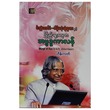 မီးလျှံတောင်ပံ-ဒုံးပျံလူသား ပြည်သူ့သမ္မတ အဗ္ဗဒူကာလန် (စာရေးသူ ဟိန်းလတ်)