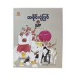 History Story-2 (Kyi Naing)