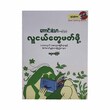 For Young People To Read (Author by Kaung San Thar)
