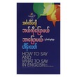 အဂ်လိပ်လိုဘယ်လိုပြောမယ် ဘာပြောမယ်နှင့်ရှင်းလင်းချက်များ (စာရေးသူ ဟိန်းလတ်)