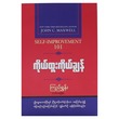 ကိုယ္ထူးကိုယ္ခၽြန္-ၾကည္ရႊန္း (စာရေးသူ ကြည်ရွှန်း)