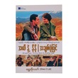 Ali And Nino - A Love Story (Shwe O Latt)
