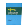 အမျိုးသားနေ့နှင့် အမျိုးသားပညာရေး လှုပ်ရှားမှုသမိုင်းအကျဉ်း