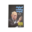 လီကွမ်ယု၏ မဟာစိတ်ကူးအထွေထွေ (စာရေးသူ ဒိုဂျေဆန်)