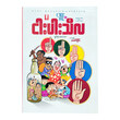 Five Precepts Cartoon (Author by Zaw Y)