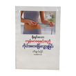 Healthy Ways To Reduce Weight (Author by Teacher Hlaing)
