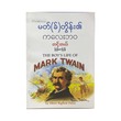 The Boy`S Life Of Mark Twain (Tint Tal)