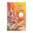 မဒူနာ၏ကျိန်စာ (စာရေးသူ ဒဂုန်ရွှေမျှား)