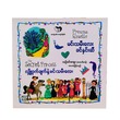 မင်းသမီးလေး ခင်နှင်းဆီ (စာရေးသူ ရင်မင်းထွေး)