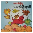 Clifford`S First Autumn (Author by Paing Htun)