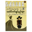 Practical Sewing Methods - 2 (Author by Aye Aye San)