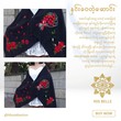 နှင်းဝေတဲ့ဆောင်း 90s Belle သို့ ..နှင်းဆီ Code No.036 (အနက်ရောင်)