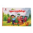 ရွှေပဒေသာဉာဏ်စမ်းများ အမှတ်(၁)-ကာတွန်းသိက္ခာ (စာရေးသူ ကာတွန်းသိက္ခာ)