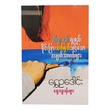 Shwe Eu Dawn Discuss (Author by Shwe Eu Dawn)