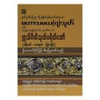 မဟာသမယ(၇)သုတ်