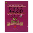 N5 Kanji ျမန္မာဘာသာျပန္-ေအးခ်မ္းမြန္ (စာရေးသူ အေးချမ်းမွန်)