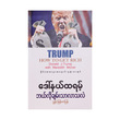 Trump How To Get Rich (Author by Jonn)