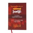 အခက်အခဲကာလတွင်ဦးဆောင်ခြင်း - ကလောင်စုံ (စာရေးသူ Group)