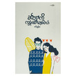 ခင်ဗျားကို ကျွန်တော်ချစ်တယ် (စာရေးသူ စဝ်ခွန်ဇ)