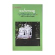 Freedom Permit & Other Novels (Thaw Tar Swe)
