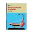 Play Harp W/Intl Musical Symbo (Kyaw Myo Naing)