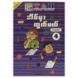 အိမ်မှာတွက်မယ် GRADE -4