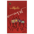 Talking Marathon 1+2 (Author by Lu Htu Sein Win)