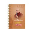 Dhamma Diary 2021 (Dr Ashin Pannyissara)