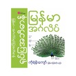 Mm - Eng Visual Dictionary (Ko Ye Moe Kyaw)