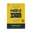 Atomic Habits (Kyaw Zaw Thar)